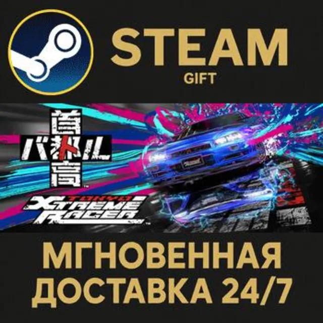 Tokyo Xtreme Racer РОССИЯ RU Steam Gift СТИМ ГИФТ ПК АВТОДОСТАВКА ПОДАРОК
