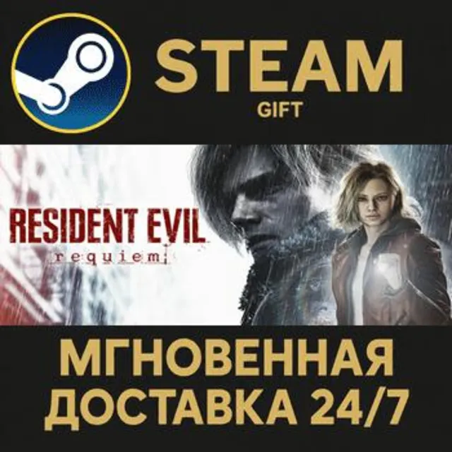 Resident Evil Requiem РОССИЯ RU Steam Gift СТИМ ГИФТ ПК АВТОДОСТАВКА ПОДАРОК