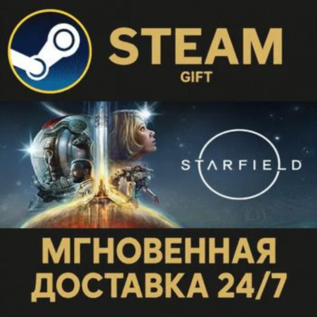 Starfield Digital Premium Edition РОССИЯ RU Steam Gift СТИМ ГИФТ ПК АВТОДОСТАВКА
