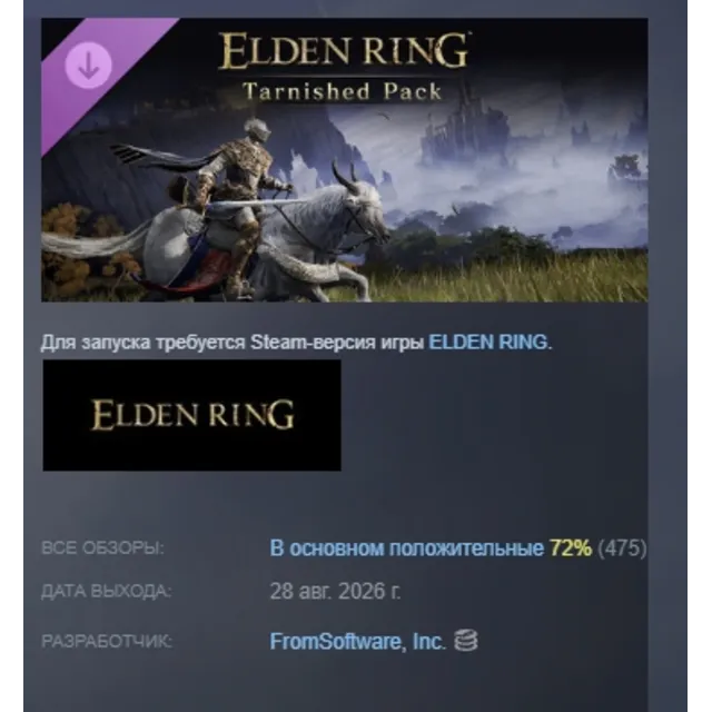 ELDEN RING Tarnished Pack DLC АВТОДОСТАВКА STEAM РОССИЯ МГНОВЕННО