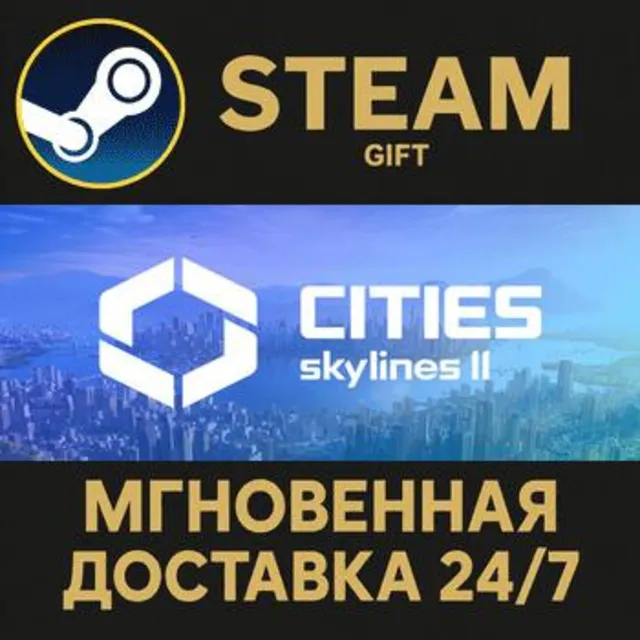 Cities: Skylines II РОССИЯ RU Steam Gift СТИМ ГИФТ ПК АВТОДОСТАВКА ПОДАРОК