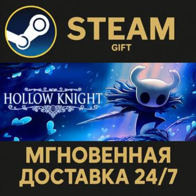 Hollow Knight РОССИЯ RU Steam Gift СТИМ ГИФТ ПК АВТОДОСТАВКА ПОДАРОК