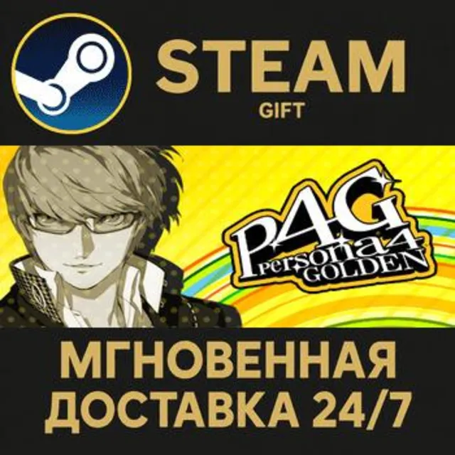 Persona 4 Golden РОССИЯ RU Steam Gift СТИМ ГИФТ ПК АВТОДОСТАВКА ПОДАРОК