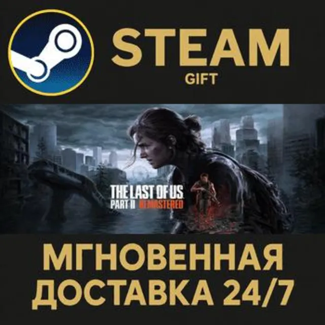 The Last of Us™ Part II Remastered Steam Gift СТИМ ГИФТ ПК АВТОДОСТАВКА ПОДАРОК