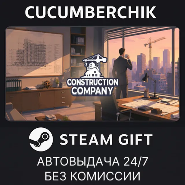 Construction Company✅STEAM GIFT AUTO✅RU+МИР