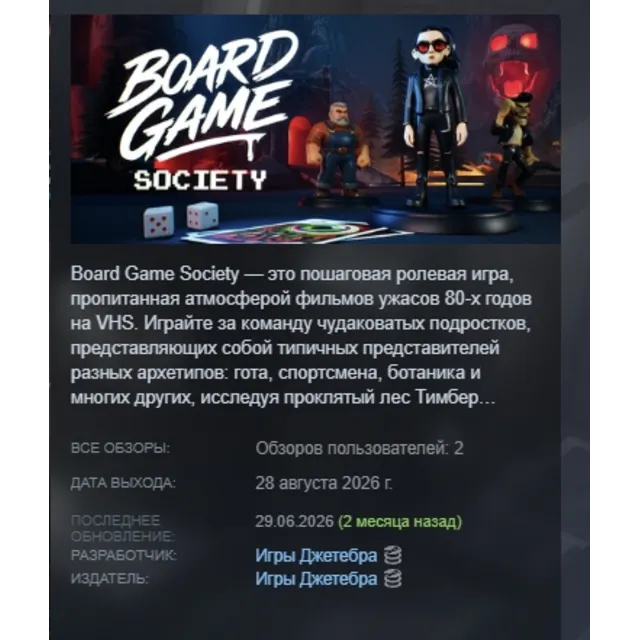 Board Game Society АВТОДОСТАВКА STEAM GLOBAL МГНОВЕННО ЛИЦЕНЗИЯ