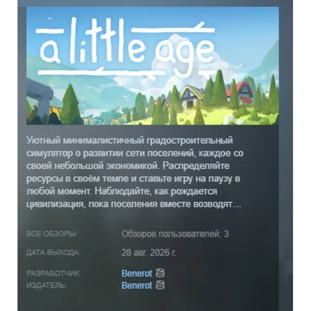 A Little Age АВТОДОСТАВКА STEAM GLOBAL МГНОВЕННО ЛИЦЕНЗИЯ