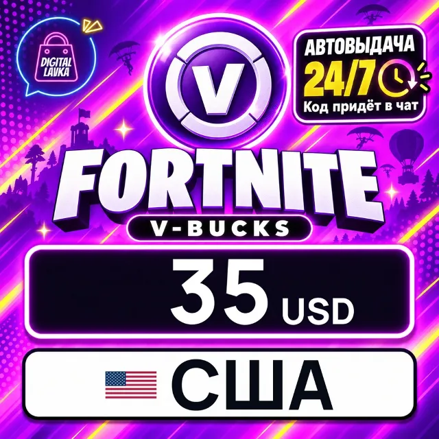Fortnite V-Bucks США 35 USD 💳 цифровой код — автовыдача 24/7