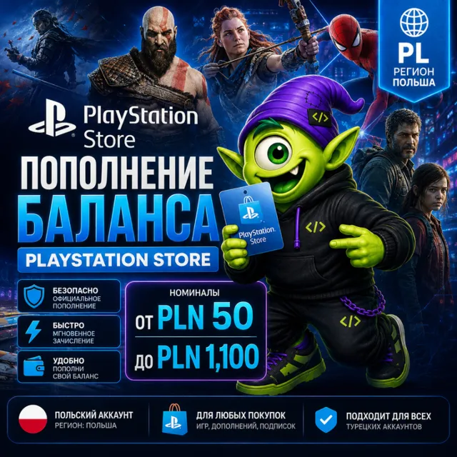 24/7 ⭐ Карта PlayStation (PSN) ПОЛЬША | PL PLN 250-5000 | АВТО ВЫДАЧА ⭐
