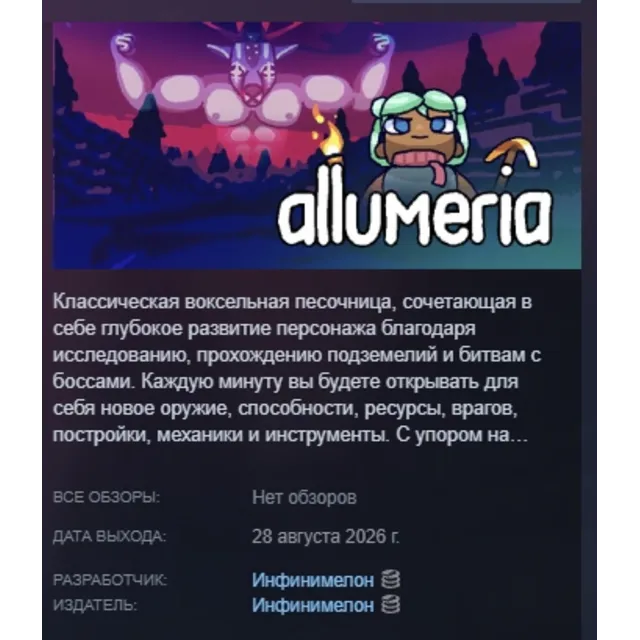 Allumeria АВТОДОСТАВКА STEAM GLOBAL МГНОВЕННО ЛИЦЕНЗИЯ