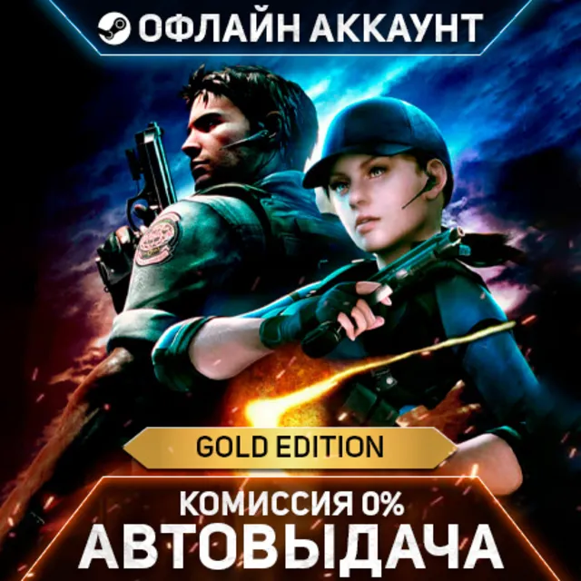 Resident Evil 5 Gold Edition - Steam - Без Guard - Автовыдача