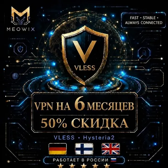 50% СКИДКА VPN VLESS НА 6 МЕСЯЦЕВ FINLAND,UK+10 ЛОКАЦИЙ | БЕЗЛИМИТ | XRAY NPV HAPP