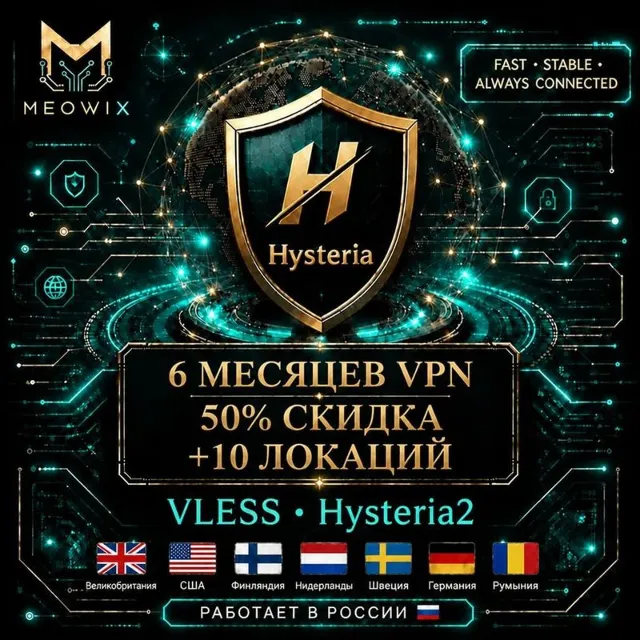 50% СКИДКА | VPN HYSTERIA2 НА 6 МЕСЯЦЕВ | ГЕРМАНИЯ, ВЕЛИКОБРИТАНИЯ +10 |HAPP CHAT GPT