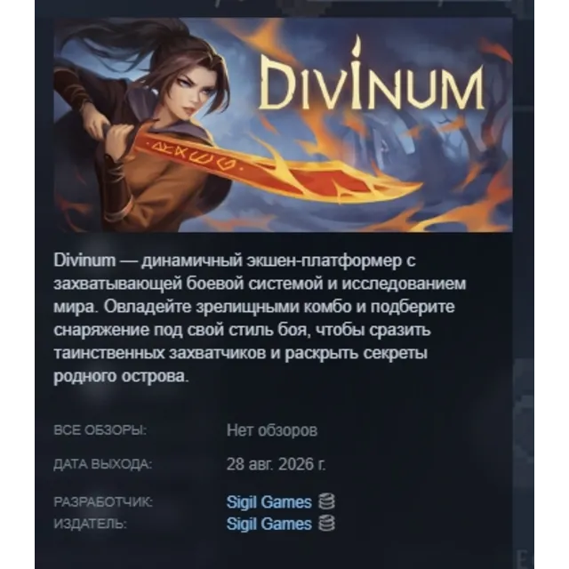Divinum АВТОДОСТАВКА STEAM GLOBAL МГНОВЕННО ЛИЦЕНЗИЯ