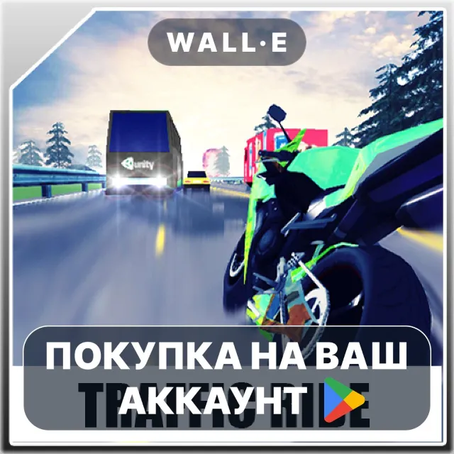 🎮 Real Moto Racing 3D | Google Play ПОКУПКА НА ВАШ АККАУНТ | Android