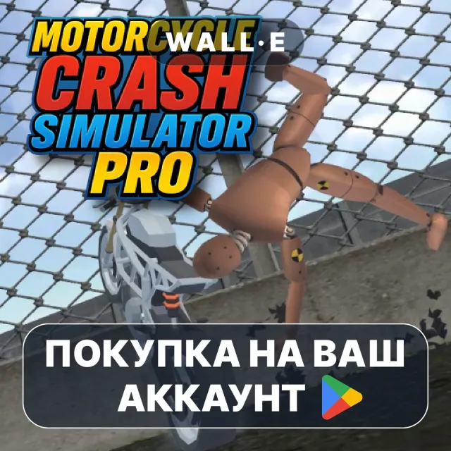 🎮 Motorcycle Crash Simulator Pro | Google Play ПОКУПКА НА ВАШ АККАУНТ | Android