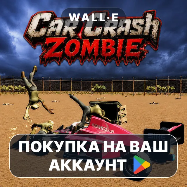 🎮 Car Crash Zombie | Google Play ПОКУПКА НА ВАШ АККАУНТ | Android