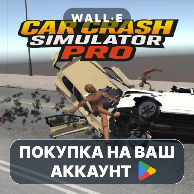 🎮 Car Crash Simulator Pro | Google Play ПОКУПКА НА ВАШ АККАУНТ | Android