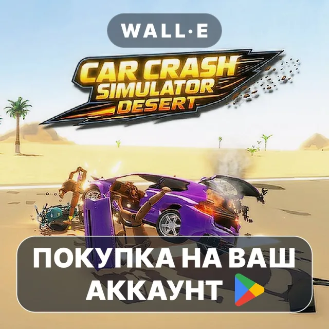 🎮 Car Crash Simulator Desert | Google Play ПОКУПКА НА ВАШ АККАУНТ | Android