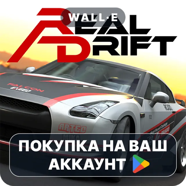 🎮 Real Drift Car Racing | Google Play ПОКУПКА НА ВАШ АККАУНТ | Android