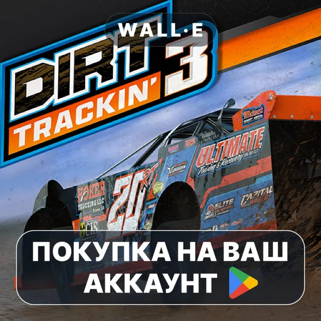 🎮 Dirt Trackin 3 | Google Play ПОКУПКА НА ВАШ АККАУНТ | Android