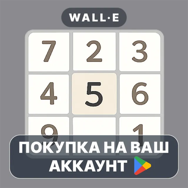 🎮 Sudoku Minimal | Google Play ПОКУПКА НА ВАШ АККАУНТ | Android