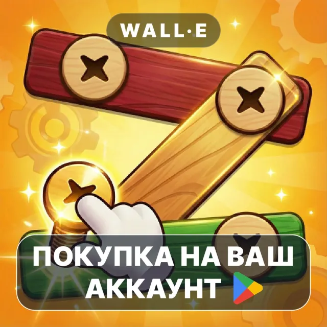 🎮 Screw Puzzle Premium | Google Play ПОКУПКА НА ВАШ АККАУНТ | Android
