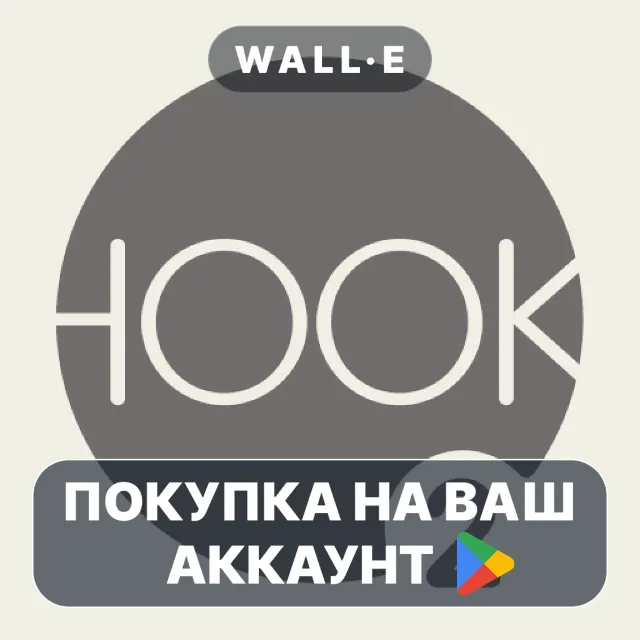 🎮 HOOK 2 | Google Play ПОКУПКА НА ВАШ АККАУНТ | Android