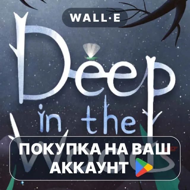 🎮 Deep in the Woods | Google Play ПОКУПКА НА ВАШ АККАУНТ | Android