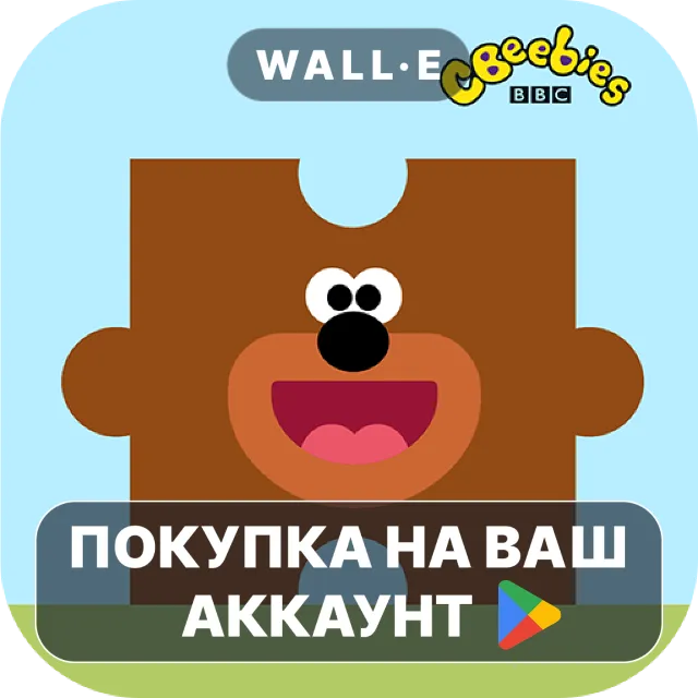 🎮 Hey Duggee Jigsaws | Google Play ПОКУПКА НА ВАШ АККАУНТ | Android