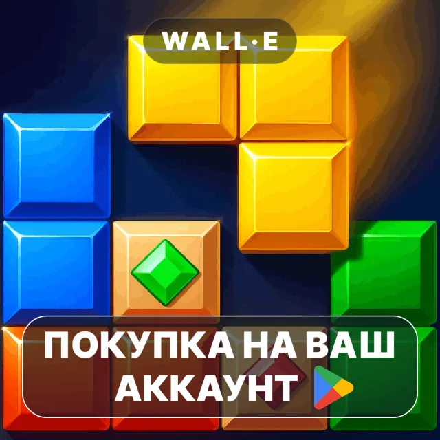 🎮 Block Blast: Puzzle League | Google Play ПОКУПКА НА ВАШ АККАУНТ | Android