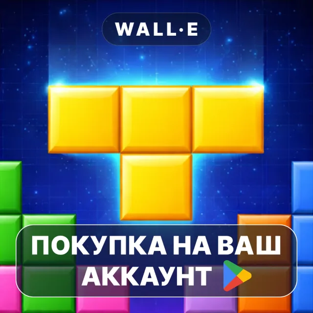 🎮 Block Blast: Classic Puzzle | Google Play ПОКУПКА НА ВАШ АККАУНТ | Android