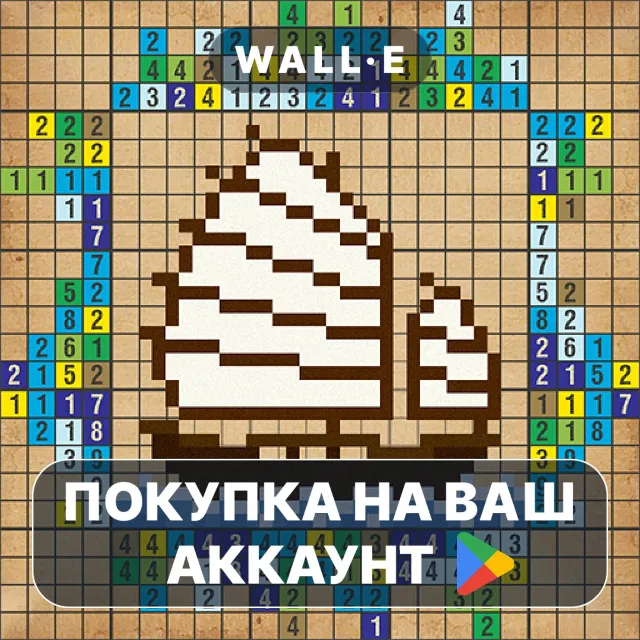 🎮 CrossMe Color Premium Nonogram | Google Play ПОКУПКА НА ВАШ АККАУНТ | Android
