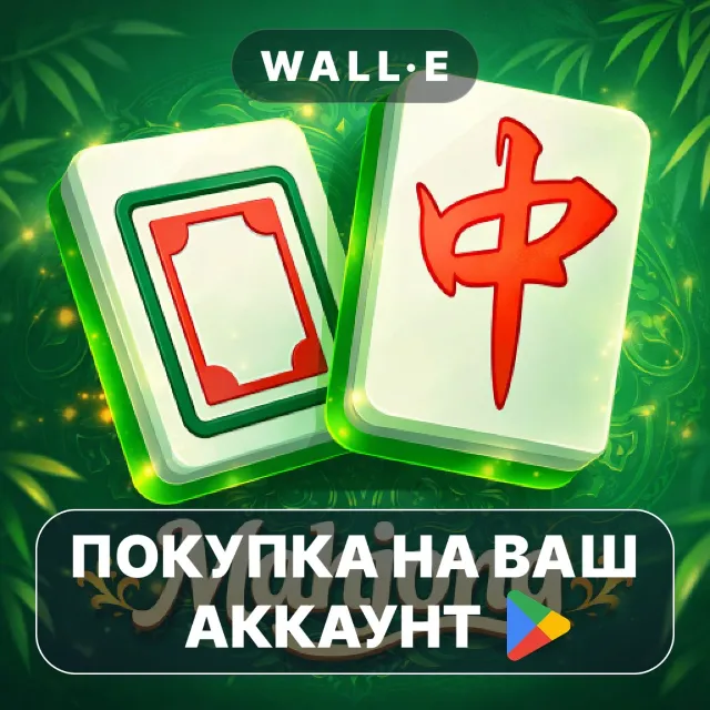 🎮 Mahjong Solitaire Premium | Google Play ПОКУПКА НА ВАШ АККАУНТ | Android