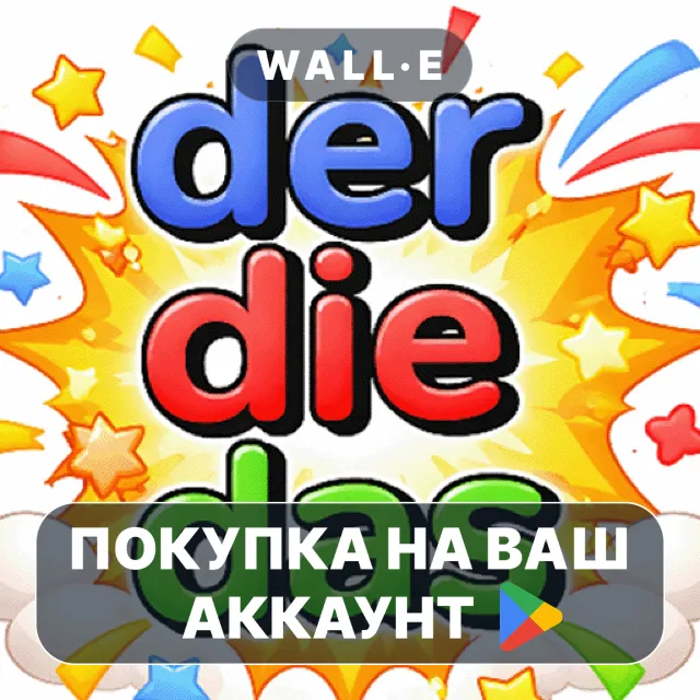 🎮 der die das | Google Play ПОКУПКА НА ВАШ АККАУНТ | Android