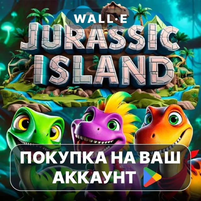 🎮 Jurassic Island : Audiobook | Google Play ПОКУПКА НА ВАШ АККАУНТ | Android