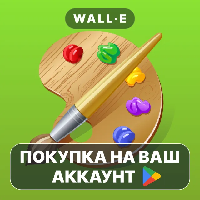 🎮 Kids Painting | Google Play ПОКУПКА НА ВАШ АККАУНТ | Android