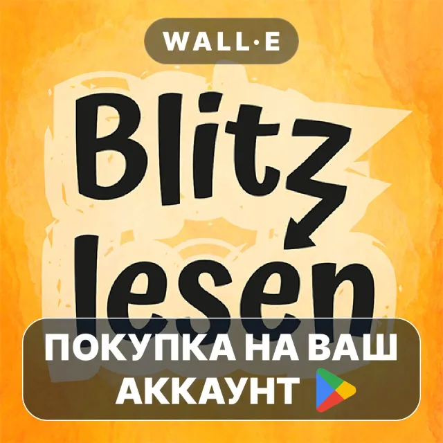 🎮 Blitzlesen - Lesen üben | Google Play ПОКУПКА НА ВАШ АККАУНТ | Android
