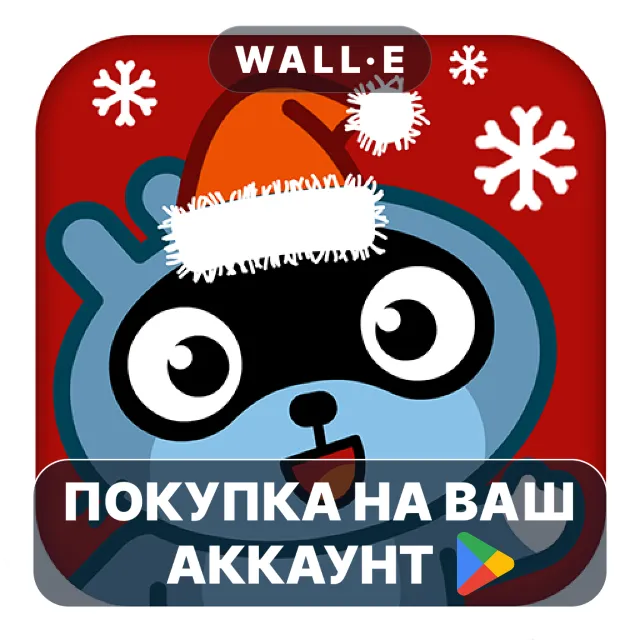 🎮 Pango Christmas | Google Play ПОКУПКА НА ВАШ АККАУНТ | Android
