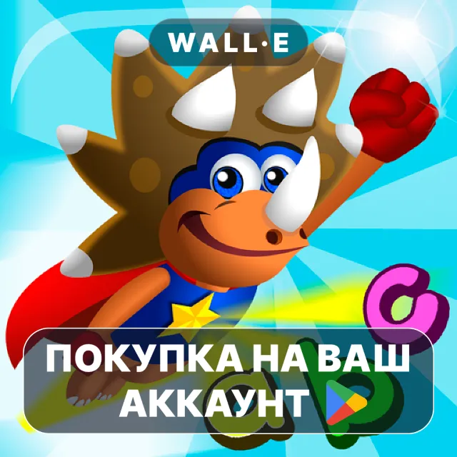 🎮 ABC Dinos Full Version | Google Play ПОКУПКА НА ВАШ АККАУНТ | Android