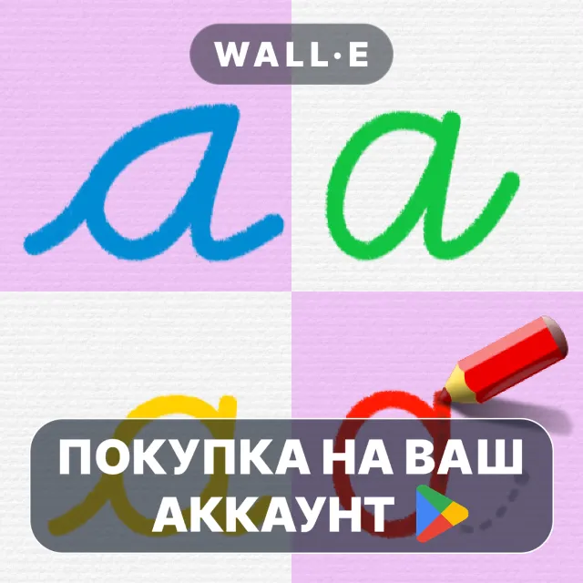 🎮 LetraKid PRO: Cursive Writing | Google Play ПОКУПКА НА ВАШ АККАУНТ | Android