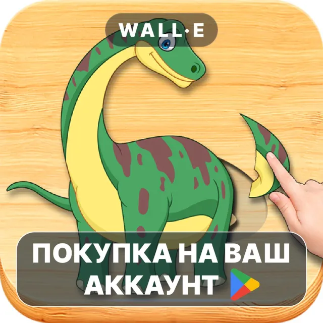 🎮 Dino Puzzle for Kids Full Game | Google Play ПОКУПКА НА ВАШ АККАУНТ | Android