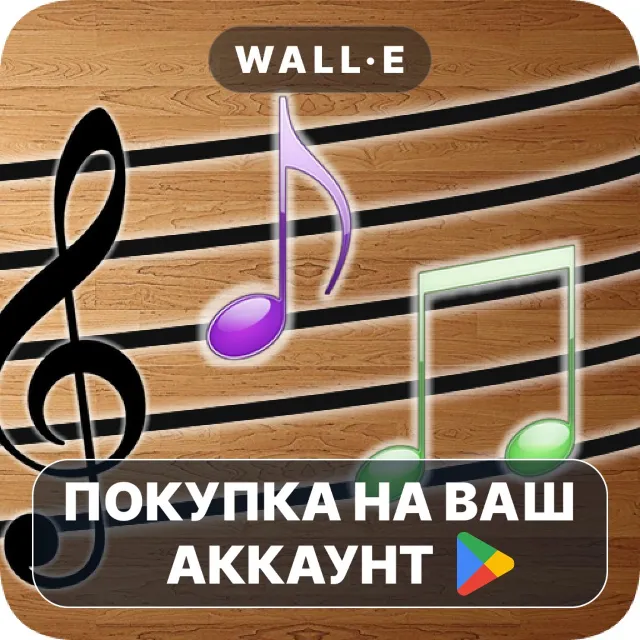 🎮 Reading sheet music Game | Google Play ПОКУПКА НА ВАШ АККАУНТ | Android