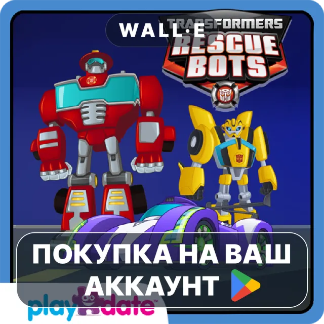 🎮 Transformers Rescue Bots: Need | Google Play ПОКУПКА НА ВАШ АККАУНТ | Android