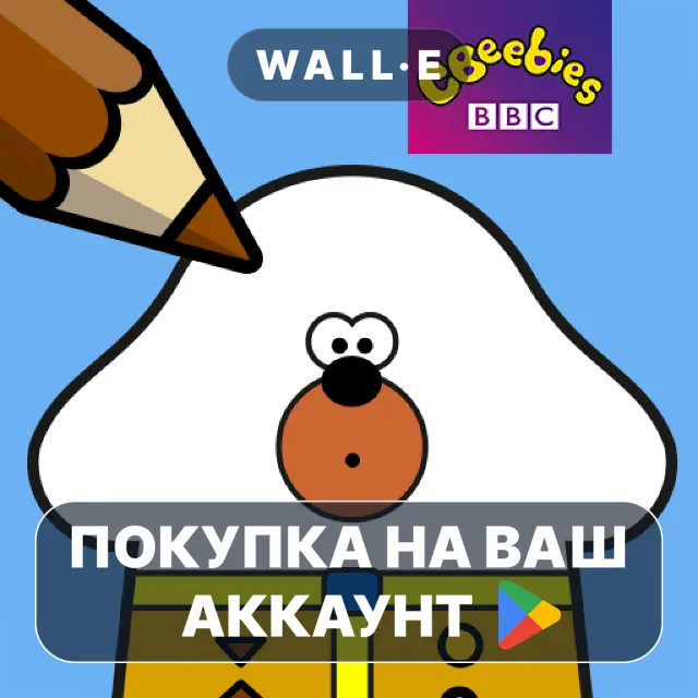 🎮 Hey Duggee Coloring | Google Play ПОКУПКА НА ВАШ АККАУНТ | Android