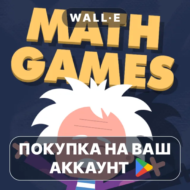 🎮 Math Games PRO 16-in-1 | Google Play ПОКУПКА НА ВАШ АККАУНТ | Android