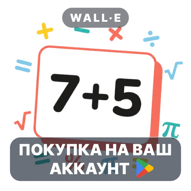🎮 Equation Rush 2 - Math Master | Google Play ПОКУПКА НА ВАШ АККАУНТ | Android