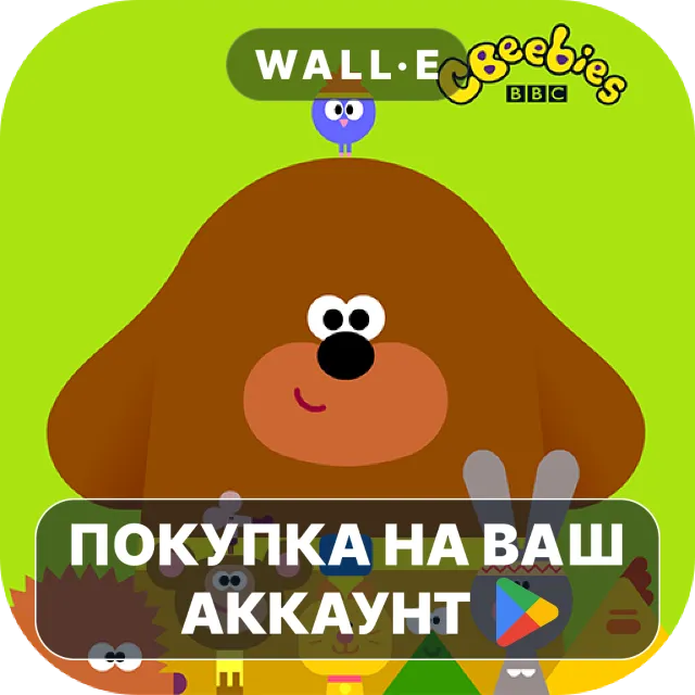🎮 Hey Duggee: We Love Animals | Google Play ПОКУПКА НА ВАШ АККАУНТ | Android