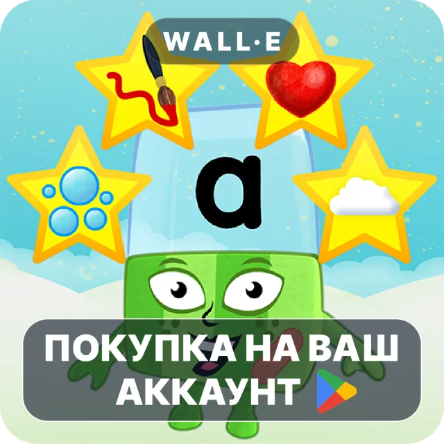🎮 Alphablocks: Letter Fun! | Google Play ПОКУПКА НА ВАШ АККАУНТ | Android