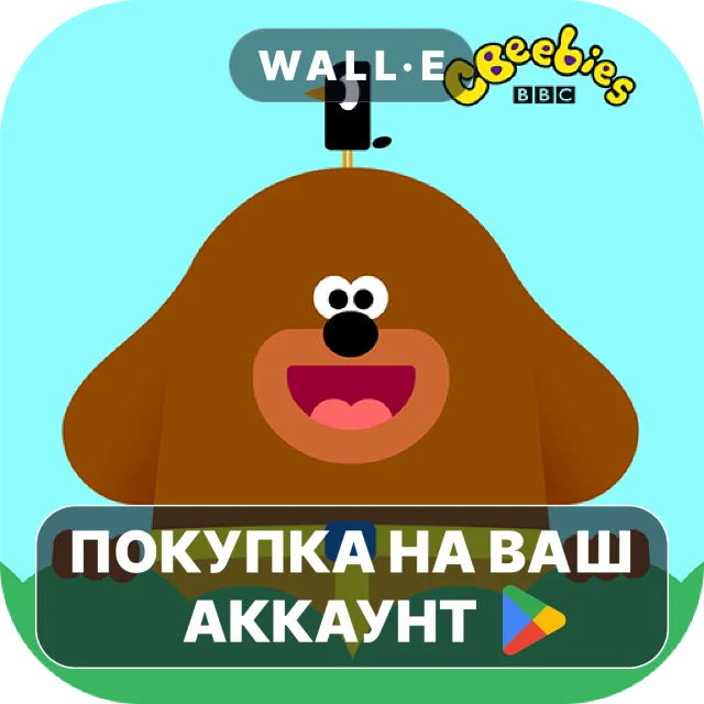 🎮 Hey Duggee The Big Outdoor App | Google Play ПОКУПКА НА ВАШ АККАУНТ | Android